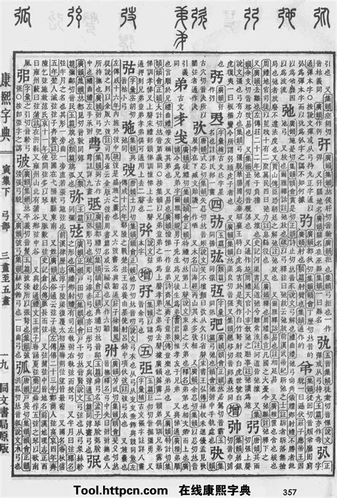 歆五行|康熙字典：歆字解释、笔画、部首、五行、原图扫描版